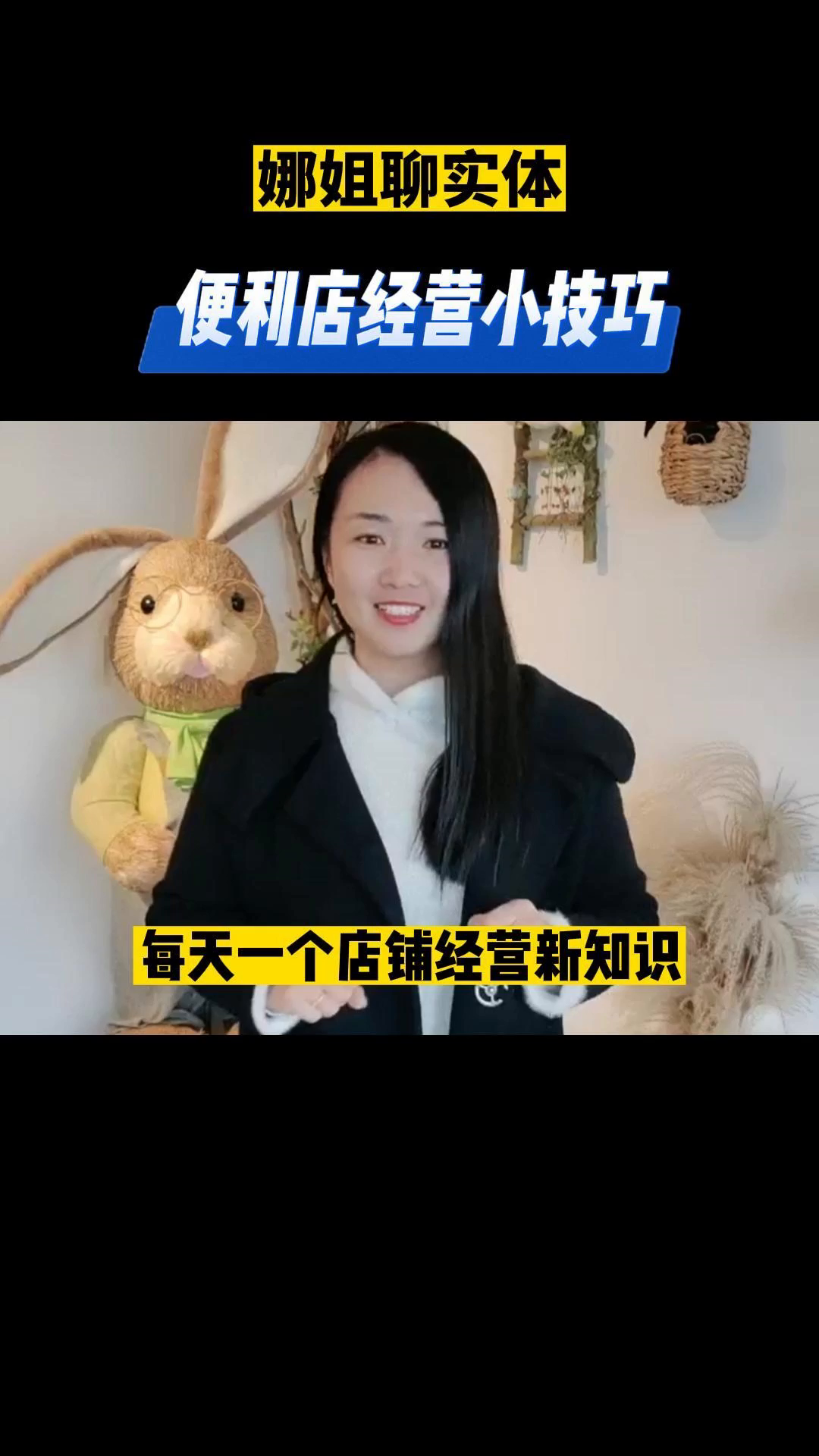 便利店经营小技巧哔哩哔哩bilibili