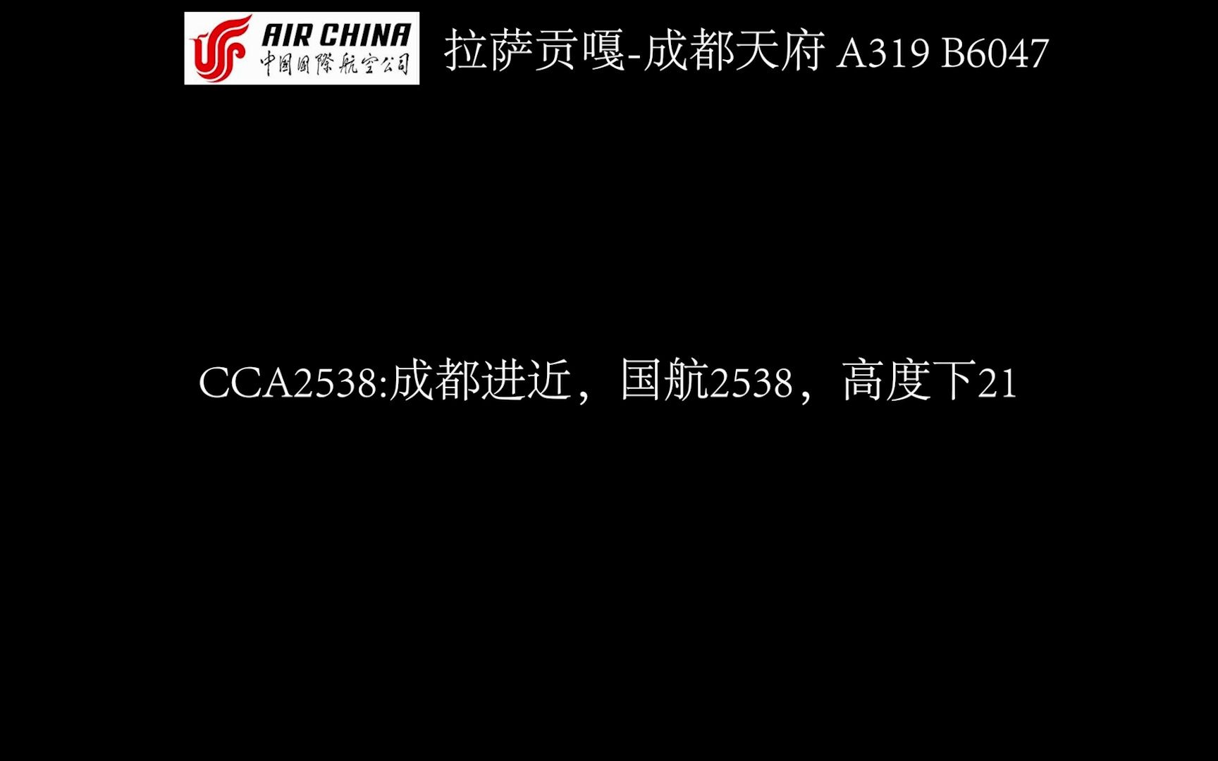 【成都ATC】单日航班量破千,繁忙的天府机场&爱说“好嘞”的国航机组哔哩哔哩bilibili