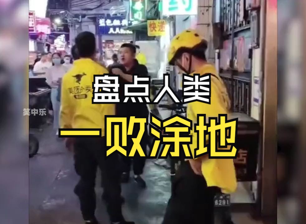 人类一败涂地 表情包图片