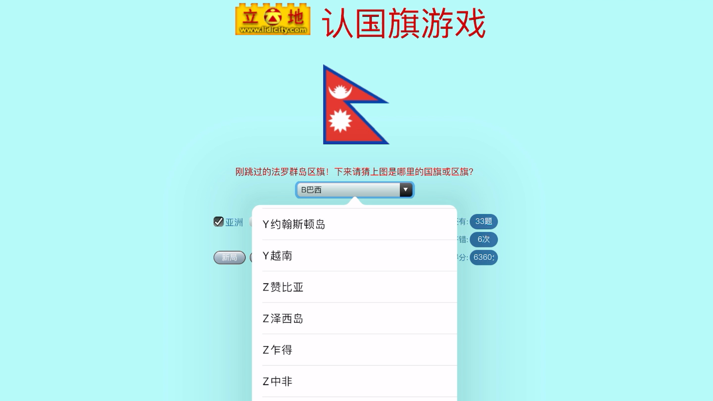 【立地城】猜国旗小游戏(欧洲、亚洲)哔哩哔哩bilibili