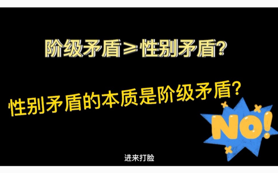 从田园女权,女拳到阶级矛盾决定论,男权话术的千层套路|马克思主义