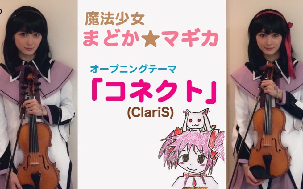 【Ayasa】《魔法少女小圆》OP《羁绊》(ClariS)哔哩哔哩bilibili