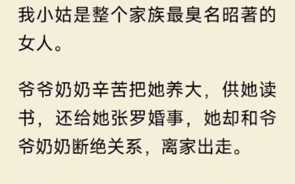 供她讀書,還給她張羅婚事,她卻和爺爺奶奶斷絕關係,離家出走