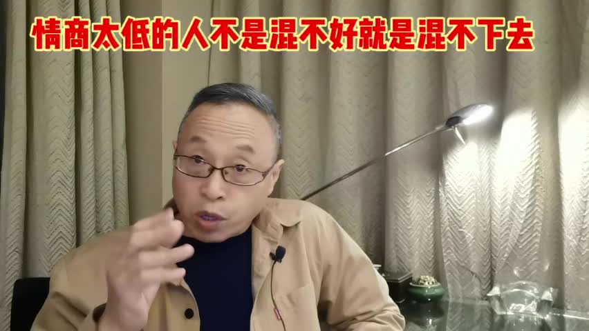 [图]情商太低的人，不是混不好就是混不了！