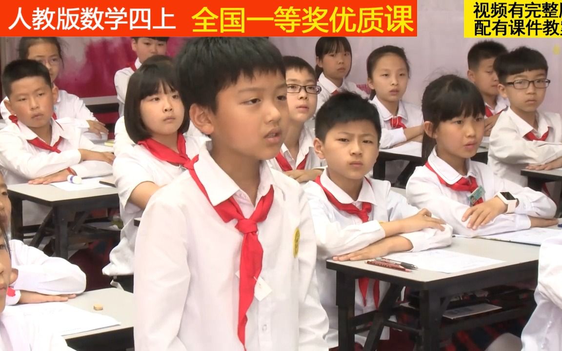 [图]15人教版小学数学四上《除数是两位数的除法-整理和复习》全国一等奖优质课（适用教师上公开课、比赛课、试讲说课参考学习。）