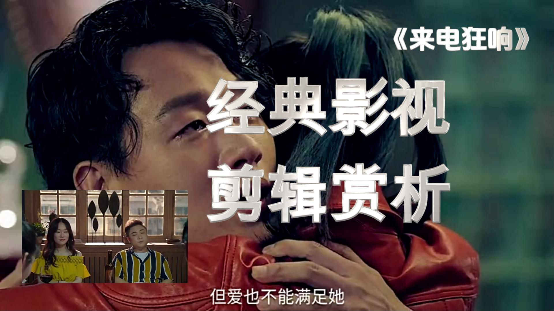 经典影视剪辑赏析《来电狂响》