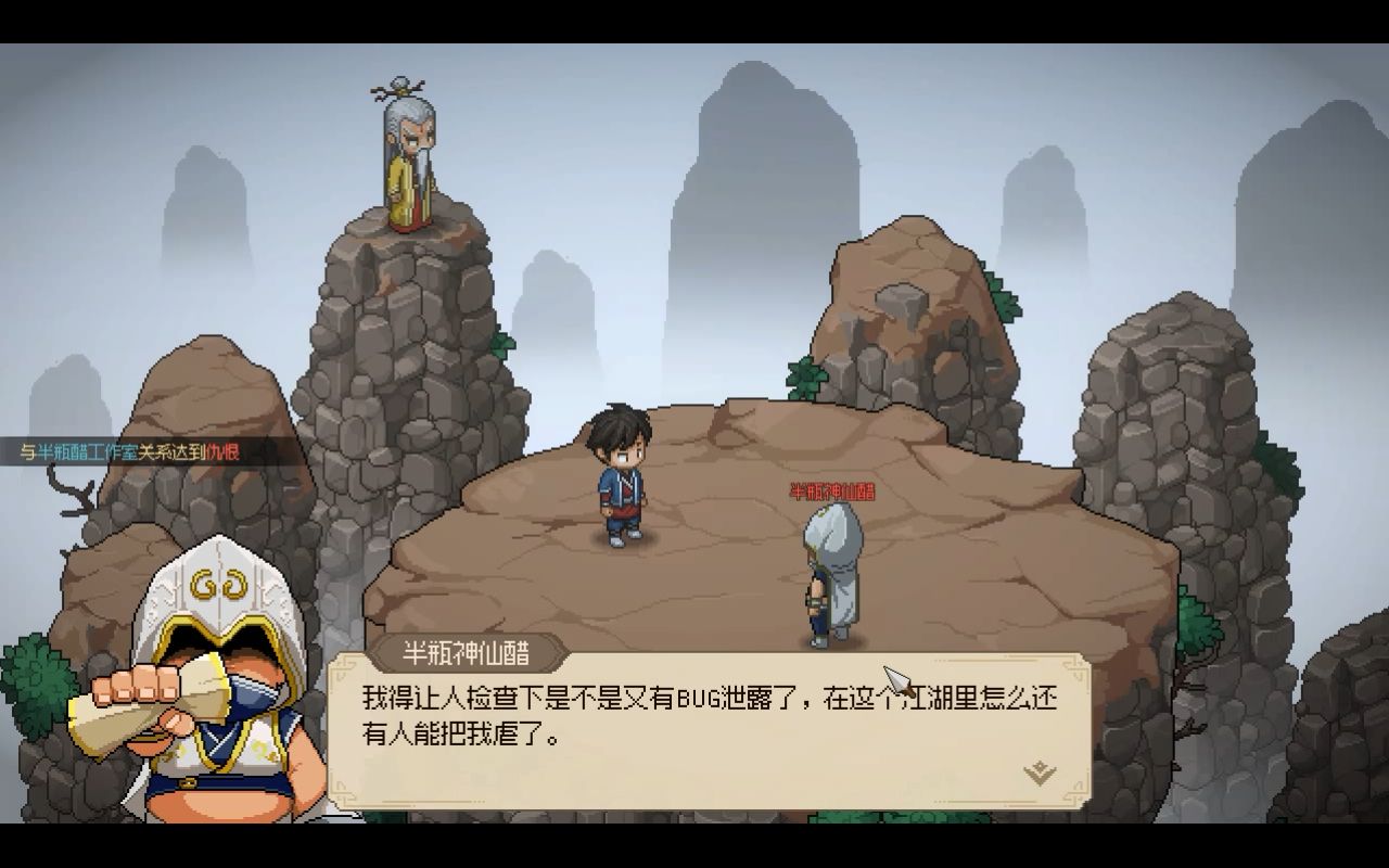 大侠立志传 半瓶神仙醋 你太~不经打了!