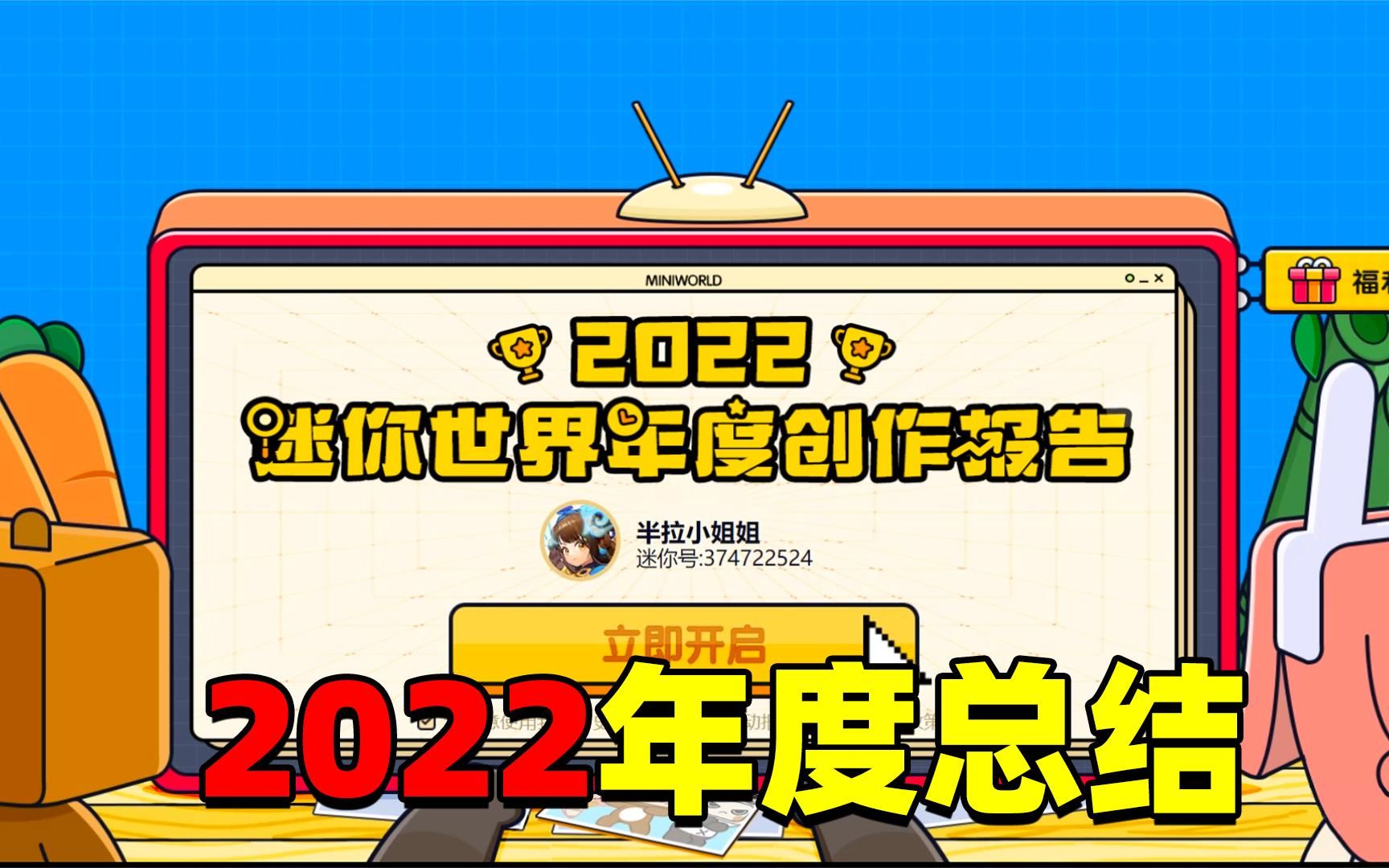 迷你世界:从玩迷你到现在,半拉已经是5年的老玩家了,你们呢?哔哩哔哩bilibili迷你世界