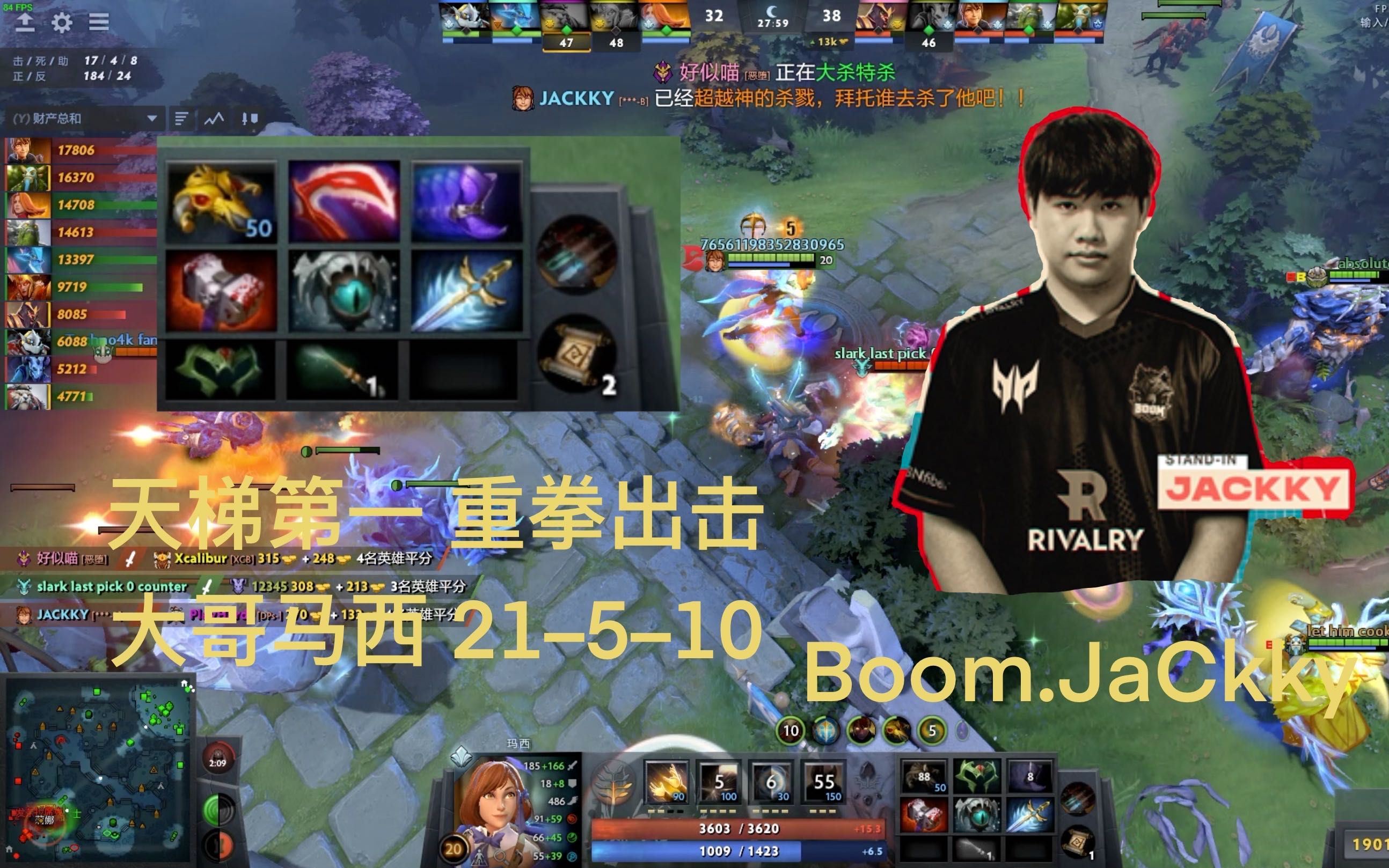 天梯第一 重拳出击 |BOOM.Jackyboy大哥马西21510DOTA2第一视角