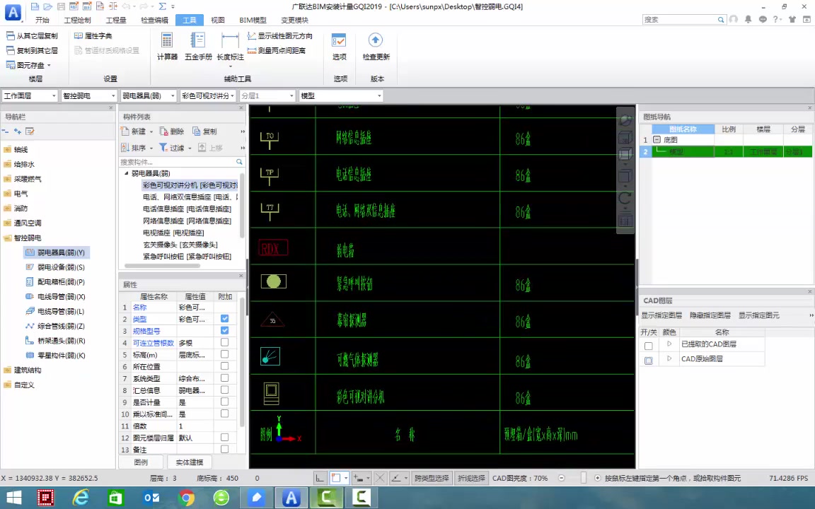 04广联达BIM安装算量GQI2019智控弱电专业流程视频哔哩哔哩bilibili