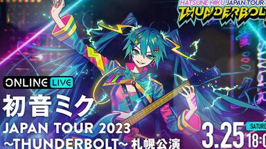 未開封 初音ミク 16TH誕生日記念シリーズ 法被 中国限定bilibili