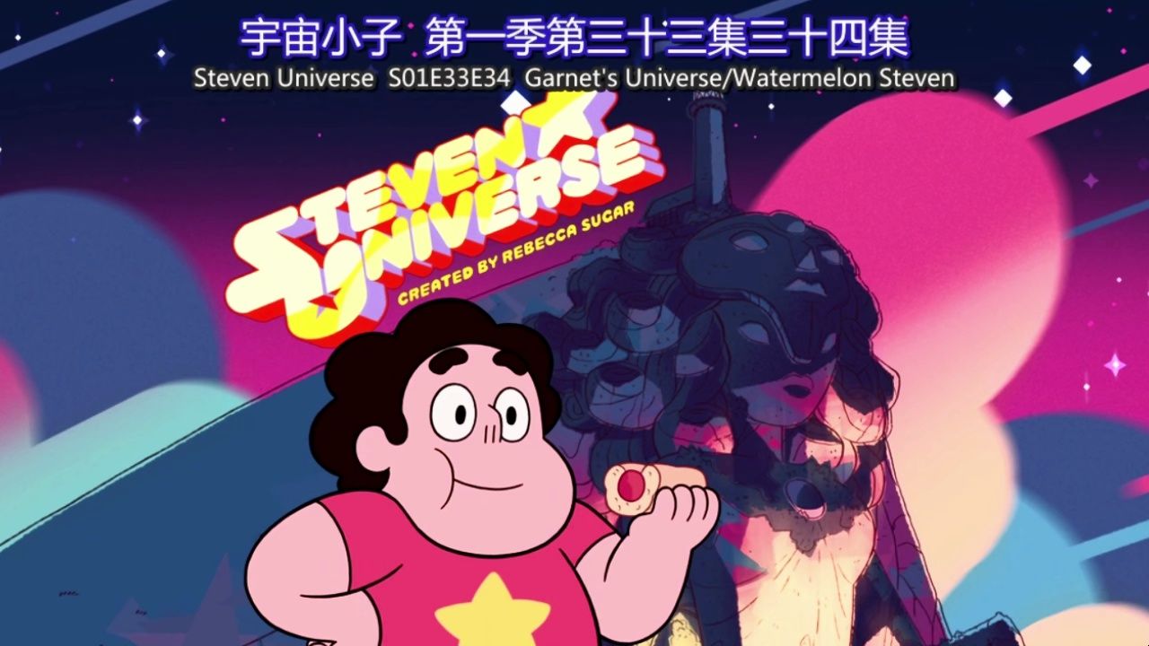 【中英文字幕版】宇宙小子 第一季 Steven Universe S01E33E34哔哩哔哩bilibili