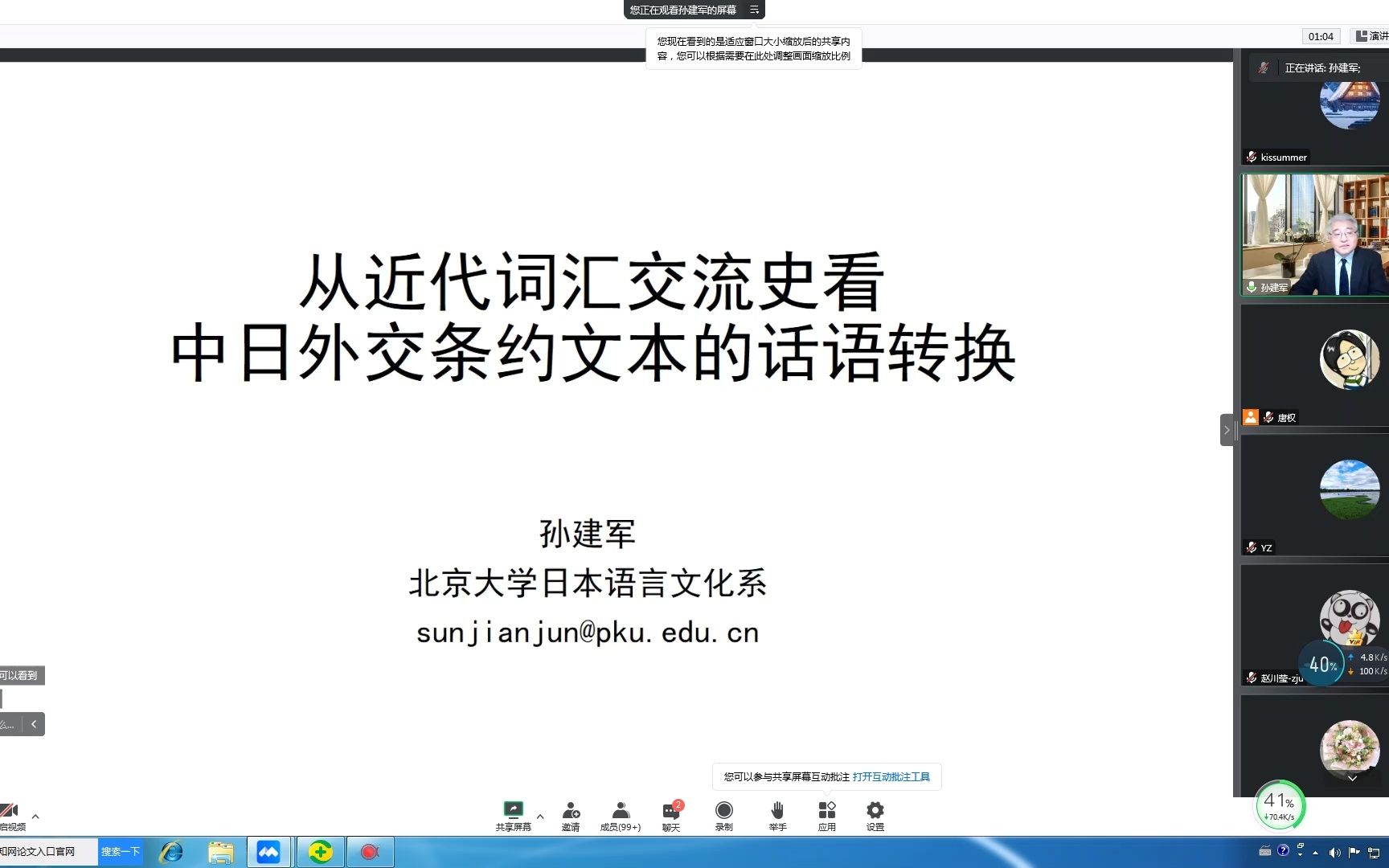 [图]北大孙建军：从近代词汇交流史看中日外交条约文本得话语转换