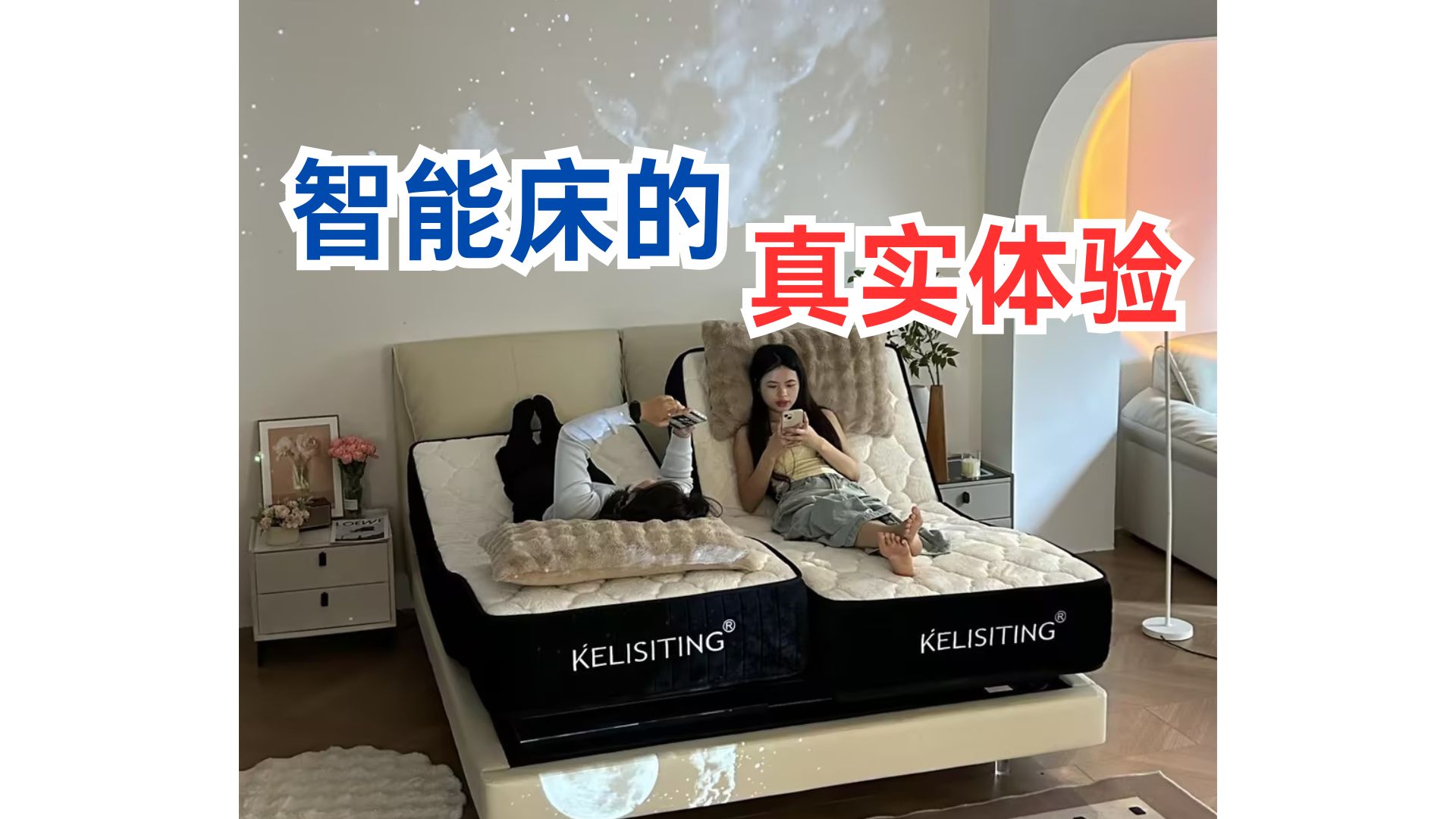 家居好物为生活护航丨智能床真的有人睡吗?哔哩哔哩bilibili