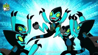 快闪之星与轰天雷  "ben10少年骇客 "