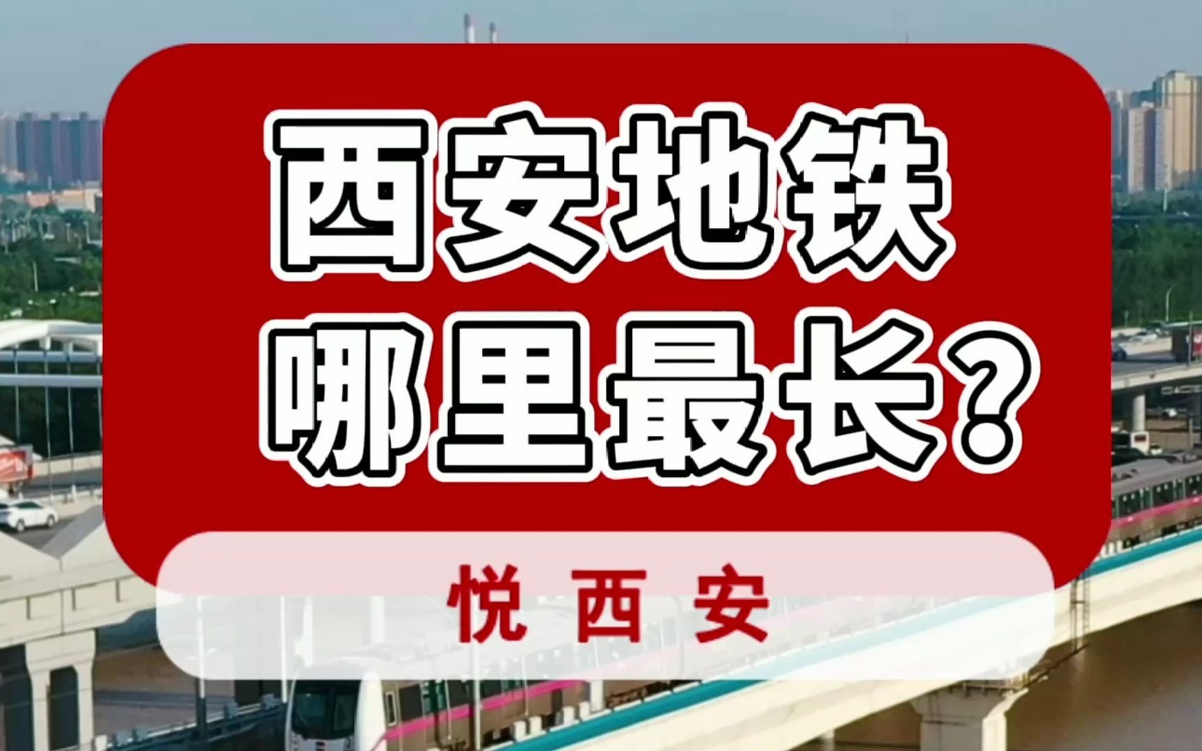 西安地铁这样坐,你能坐俩小时哔哩哔哩bilibili