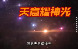 Download Video: 玄象裂变37，38。靖玄九星高燃场面。