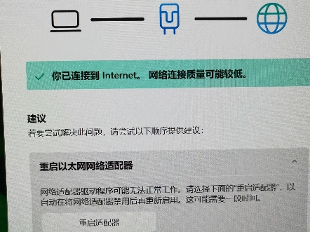 你已连接到internet 网络链接质量可能较低.掉包严重.有碰到过怎么解决的朋友吗哔哩哔哩bilibili