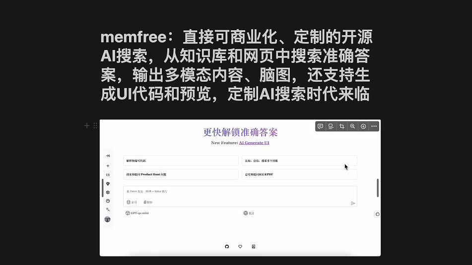 memfree:可商业化、定制的开源AI搜索,从知识库和网页中搜索准确答案,输入输出支持多模态内容,输出包含脑图,还支持生成UI代码和预览,定制AI搜...