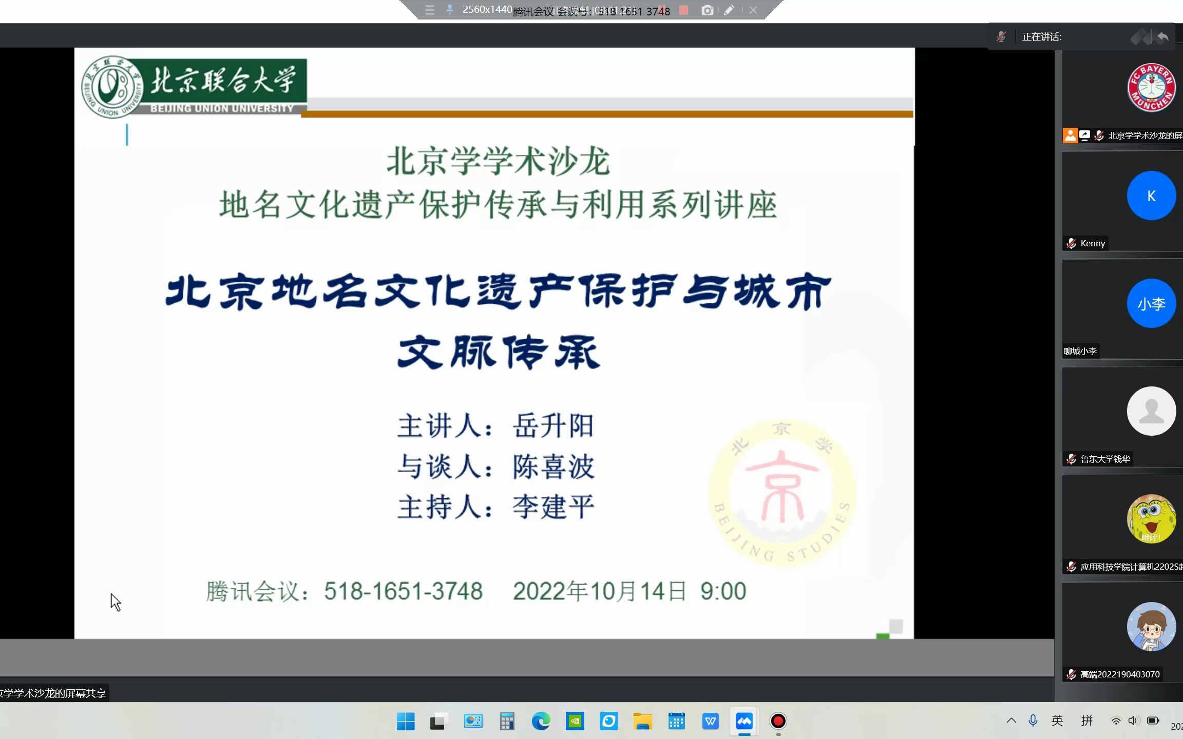 [图]北京地名文化遗产保护与城市文脉传承