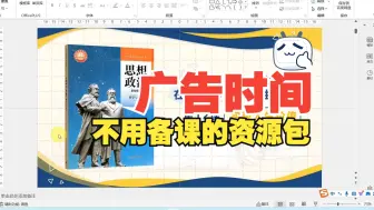 Download Video: 中职思政《哲学与人生》课件资源包