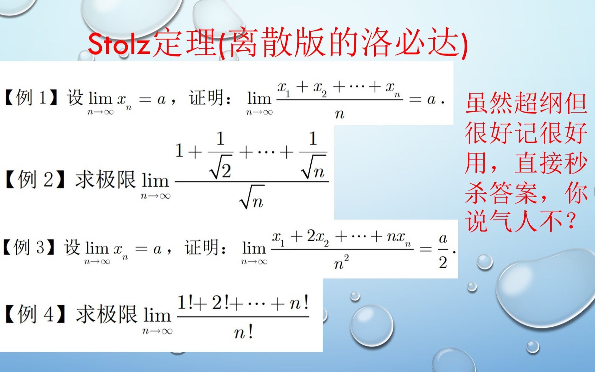 Stolz定理(离散版的洛必达),好用实惠!牛爆了哔哩哔哩bilibili