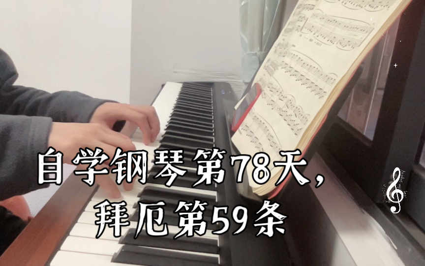 拜厄第59条钢琴曲图片