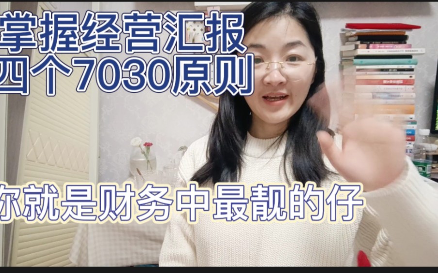 20234学会财务经营分析,你就是财务中的精英—3哔哩哔哩bilibili