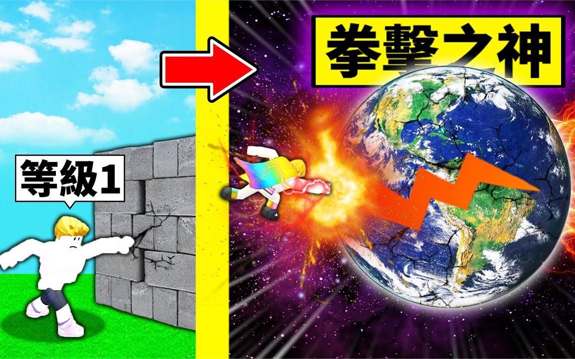 挑战！普通人到拳击之神的成长过程！最后一拳把星球打爆？