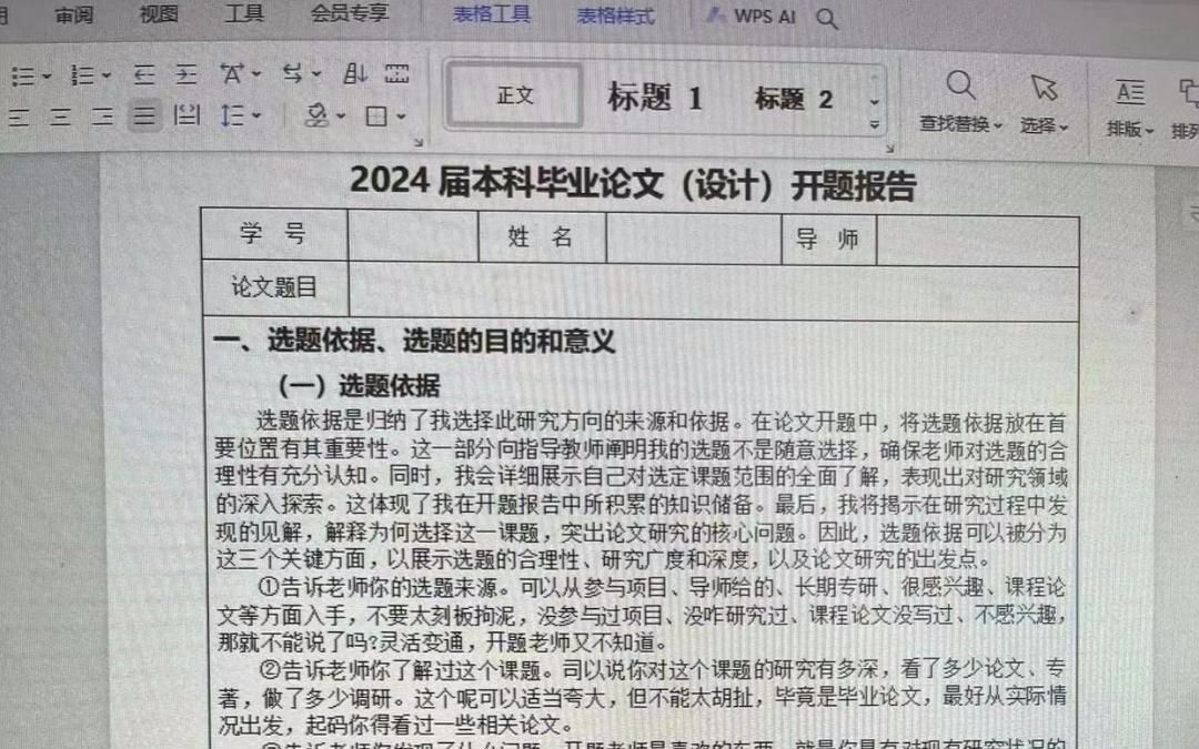 冒着生命危险偷拍的开题报告模板,快抄啊啊啊!哔哩哔哩bilibili