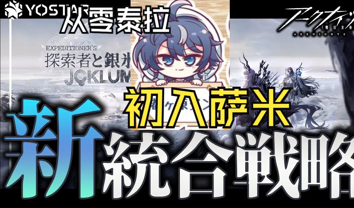 【明日方舟|熟制】日本小哥初见萨米肉鸽,结局让肉鸽