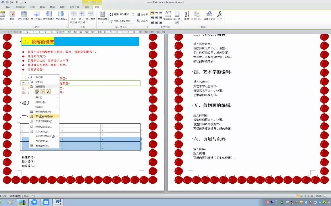 Word考点:插入选项卡的内容讲解哔哩哔哩bilibili