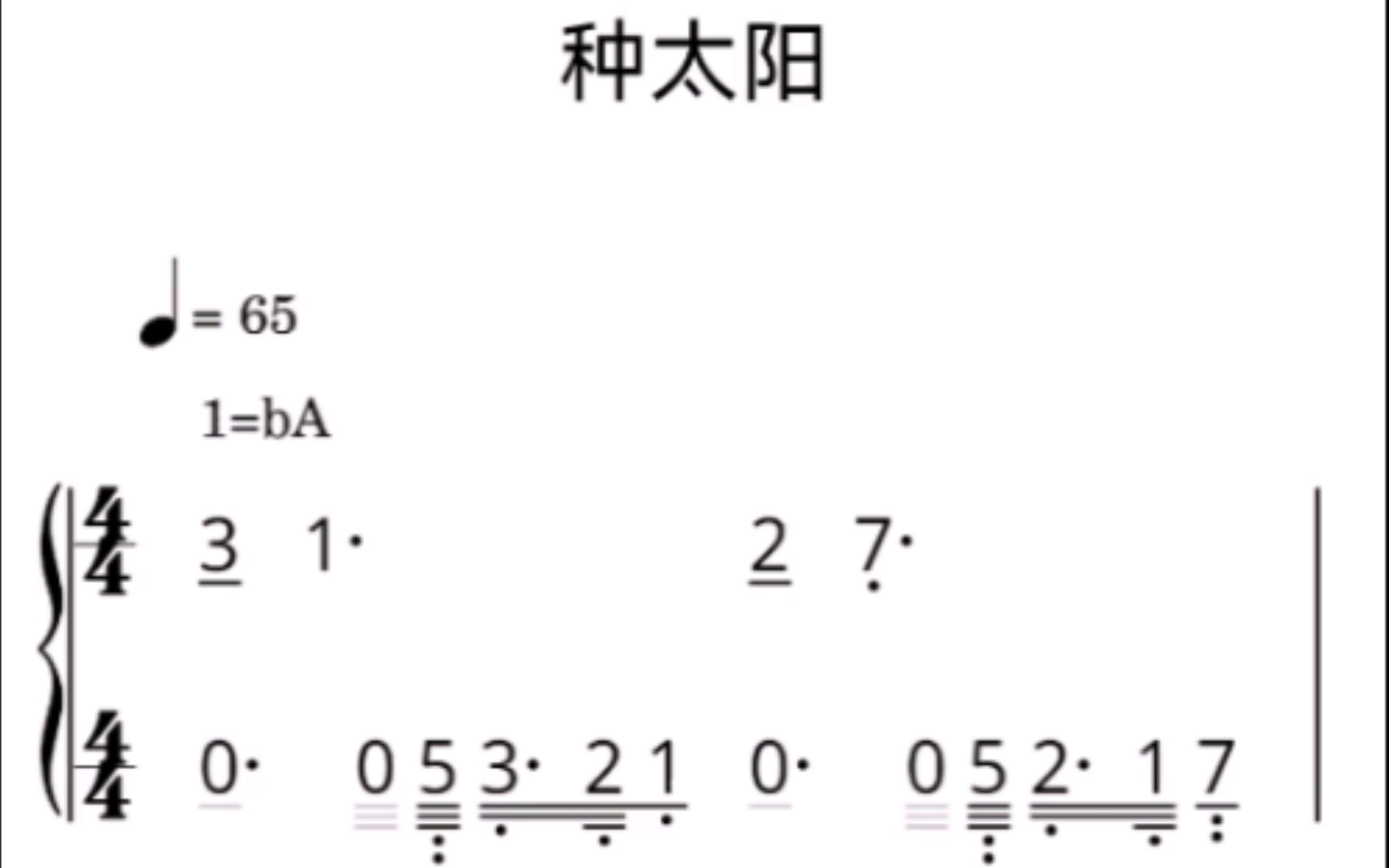 《种太阳》简谱哔哩哔哩bilibili