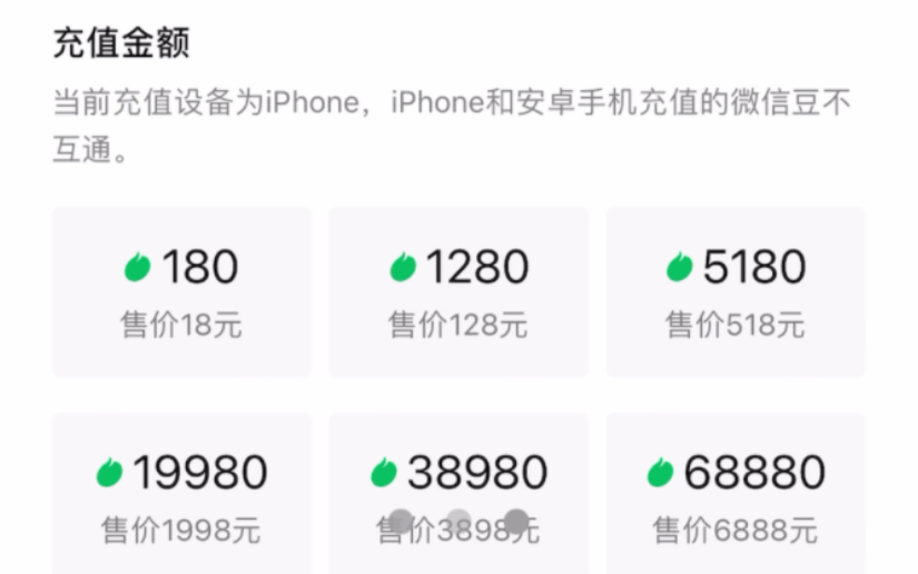 Ios微信豆1比1充值来辣!哔哩哔哩bilibili