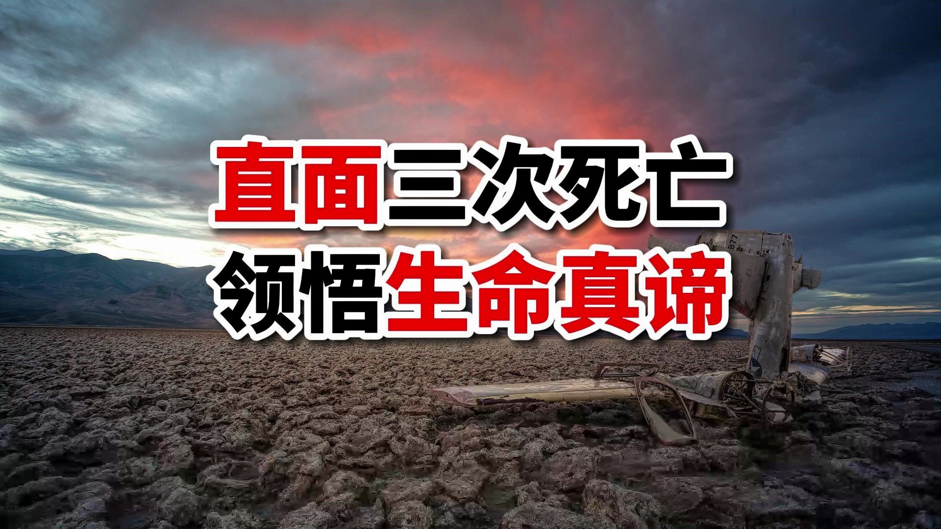 为什么说人有3次死亡?读完这篇散文,你对人生会有新的认识!哔哩哔哩bilibili