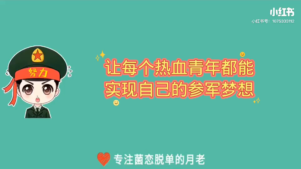 当兵视力要求,近视也可以参军了点关注不迷路!关注我不仅能长知识还能脱单!哔哩哔哩bilibili