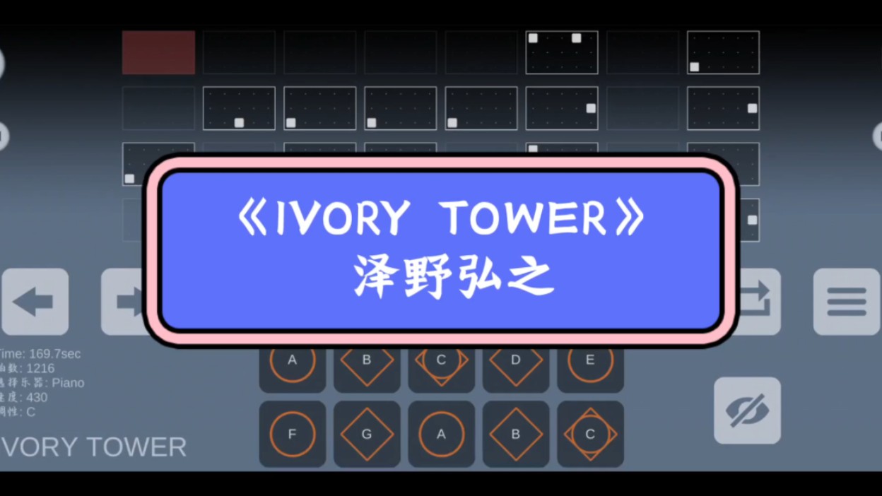 【sky光遇琴谱年年】光遇琴谱《ivory tower》泽野弘之 龙族