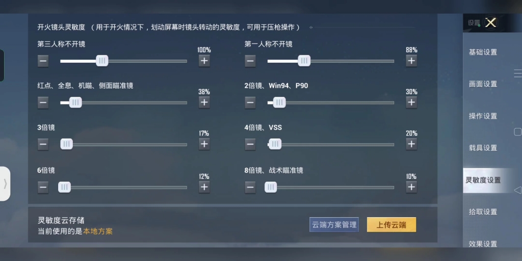 2023刺激战场战神灵敏度