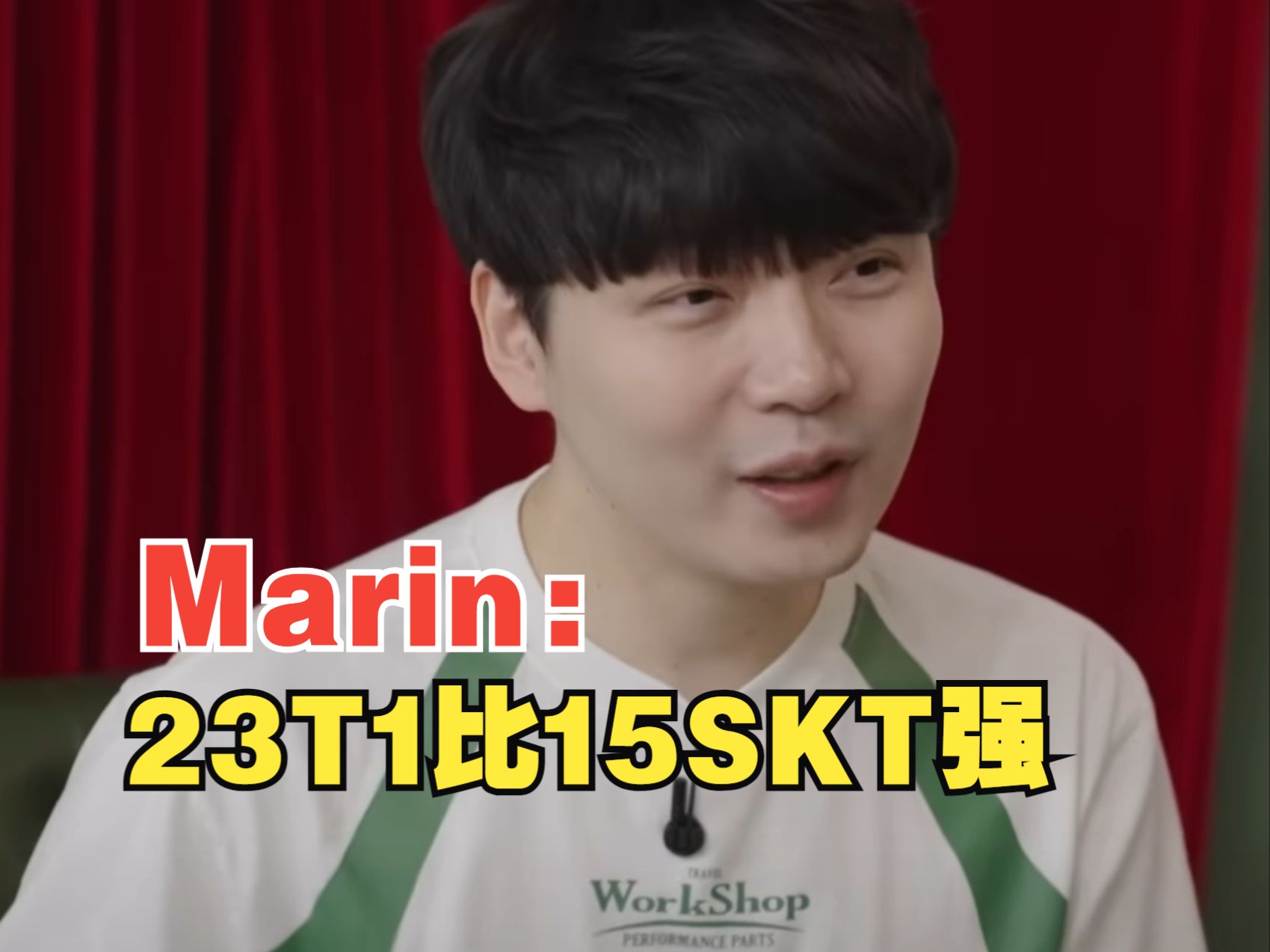 marin:2015年skt赢不了2023年t1