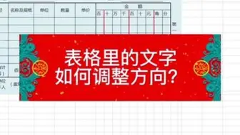 表格的文字如何调整方向🧭？这个操作你知道在哪里吗？学会记得点赞噢！