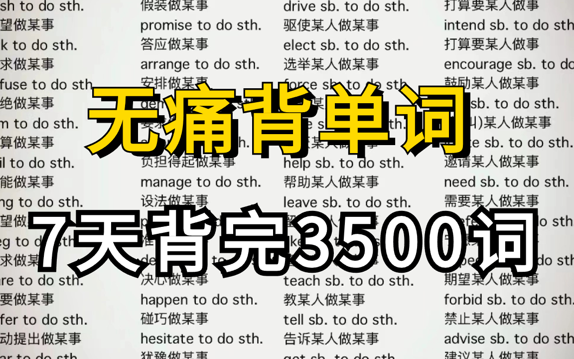 [图]40分钟刷2遍初中英语1600单词（绿色护眼顺序版）【巧妙记忆初中1600英语单词】20天背完中考英语单词1600速记，内含词根法快速突破|初三初二初一词汇课程