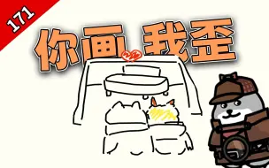 Download Video: 【怪话小秦#171】你画我歪，这期搞笑到我想不出标题，给我往里进💃💃💃