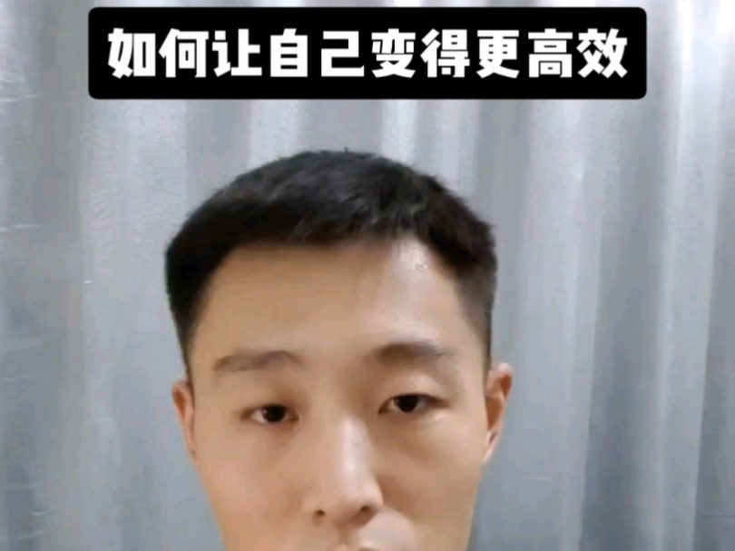 如何让自己变得更高效哔哩哔哩bilibili