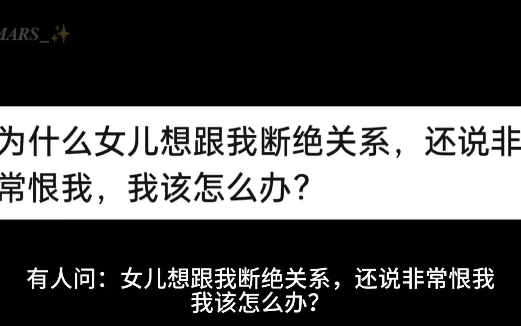 [图]为什么女儿想跟我断绝关系，还说非常恨我，我该怎么办