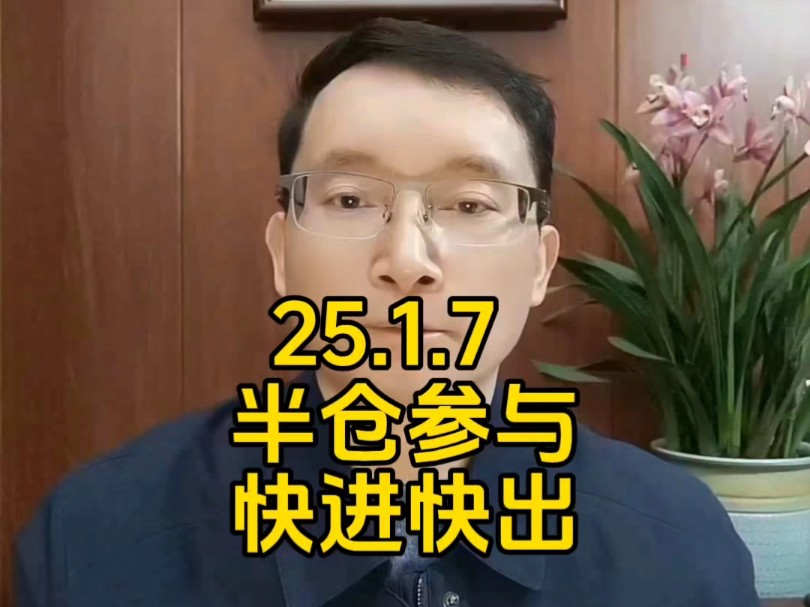 25.1.7 半仓参与,快进快出.哔哩哔哩bilibili