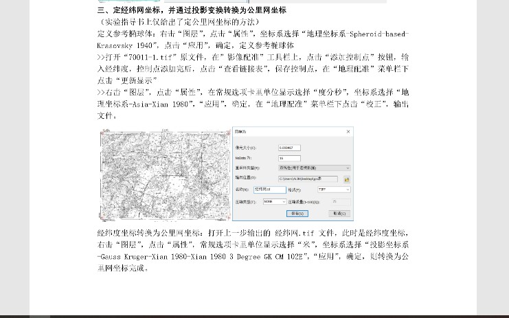 gis 定经纬网坐标 添加控制点 转换为公里网坐标哔哩哔哩bilibili