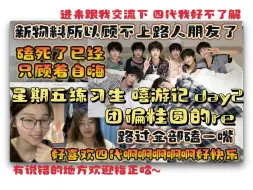 【TF家族四代reaction】星期五练习生39嘻游记 你们四代这么好看的物料 记住我给出的原理 小的时候（玩梗