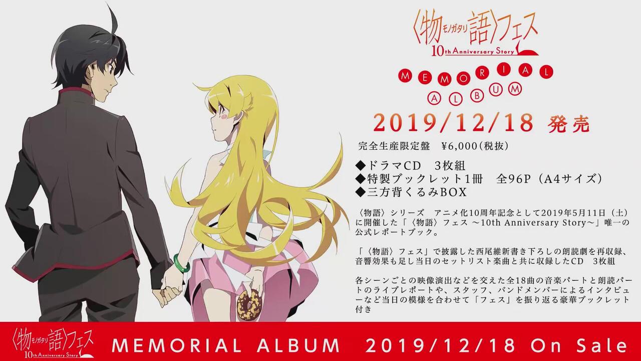 物語フェス 10th Anniversary Story ポスター B2サイズ 物語〉フェスの模様を収録したCD「MEMORIAL ALBUM」発売決定