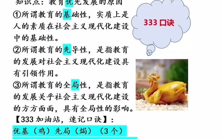 教原口诀 333背诵口诀 333口令 教育综合背诵技巧 333葵花宝典口诀笔记哔哩哔哩bilibili