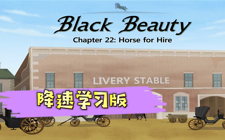 【最全35集】little fox 9阶全套black beauty 黑骏马 level 6分级